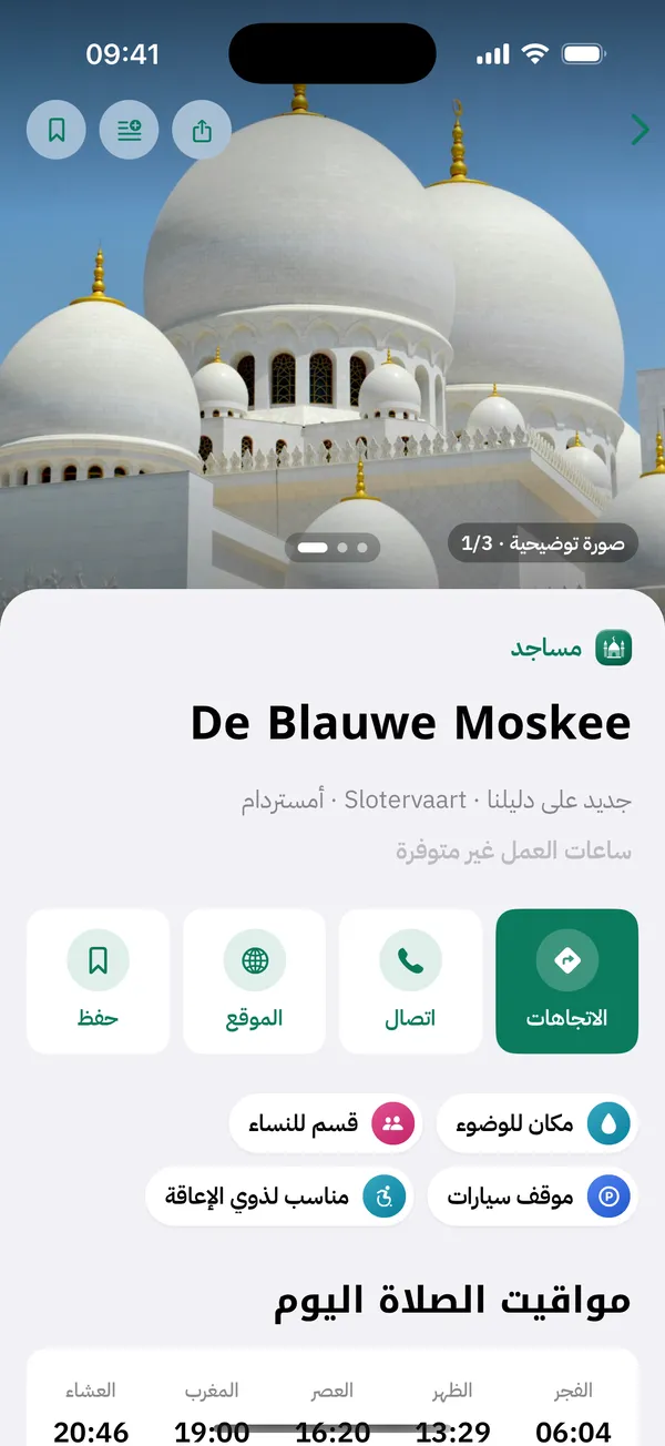 كل التفاصيل بلمسة واحدة
