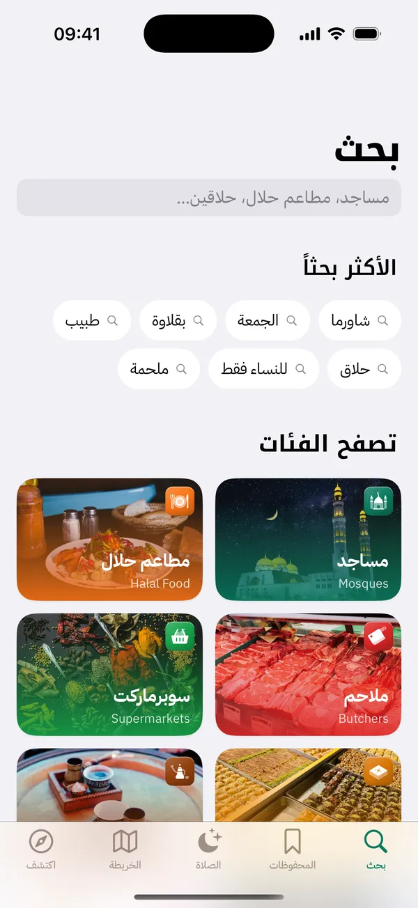 ابحث وتصفّح الفئات